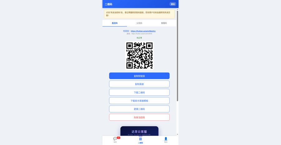 工作端二维码页